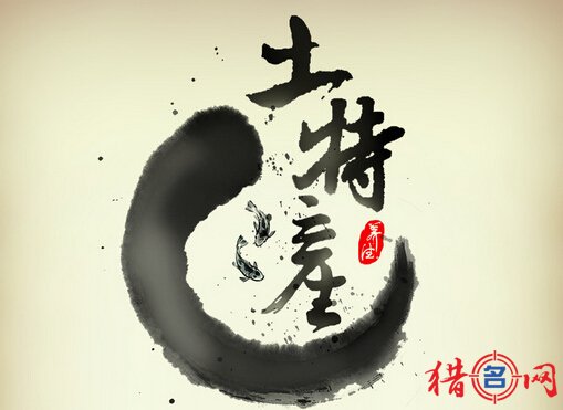 四川特产——恩阳钛饼